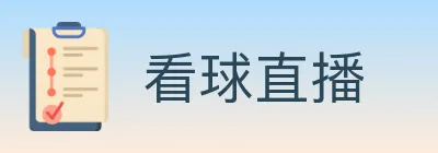 看球直播 logo
